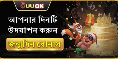 বার্থডে স্পেশাল গিফট promotion