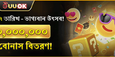 ফ্রি স্পিন মেগা উৎসব promotion